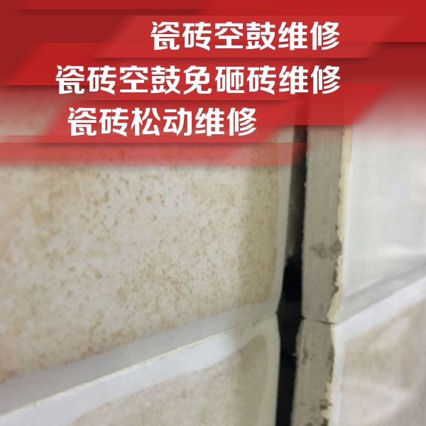 湖滨瓷砖空鼓维修公司分享瓷砖胶薄贴法的具体操作步骤