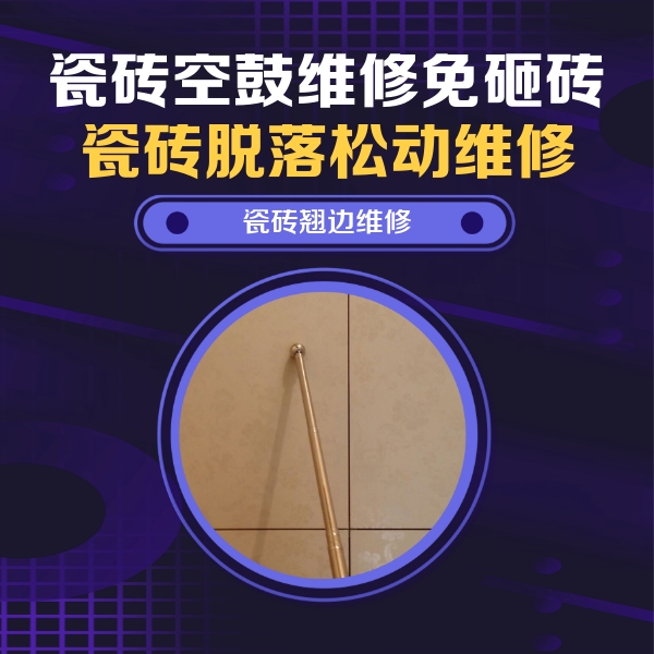 湖滨瓷砖空鼓维修公司分享瓷砖胶的施工厚度对瓷砖空鼓有哪些影响