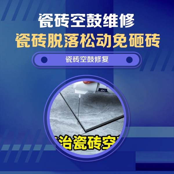 湖滨瓷砖空鼓维修公司分享卫生间瓷砖翘边维修的方法